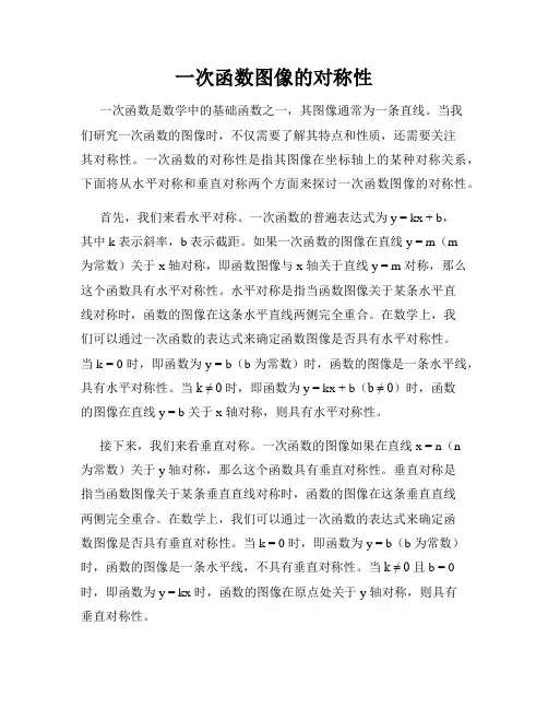 一次函数图像的对称性