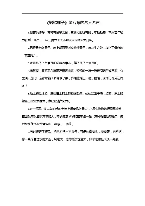 《骆驼祥子》第八章的名人名言