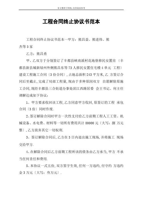 工程合同终止协议书范本