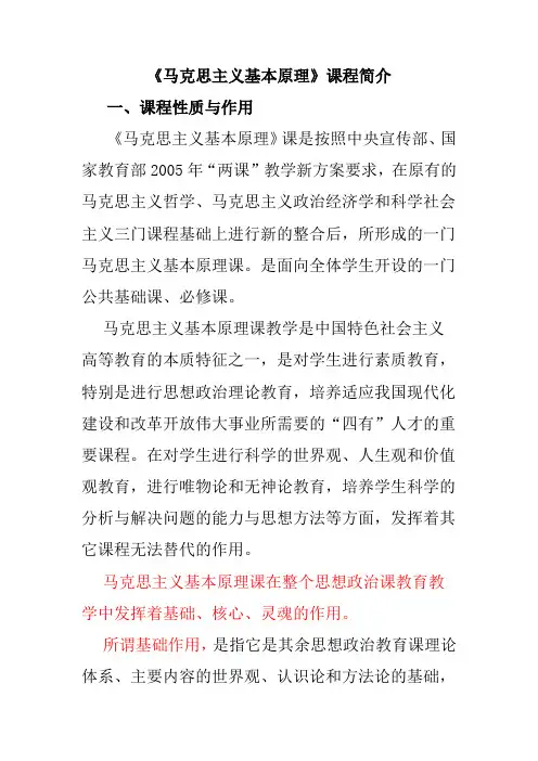 马克思主义基本原理课程简介