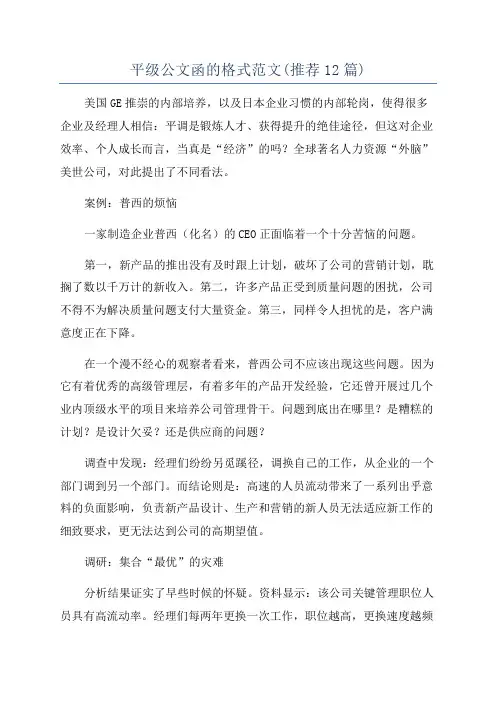 平级公文函的格式范文(推荐12篇)