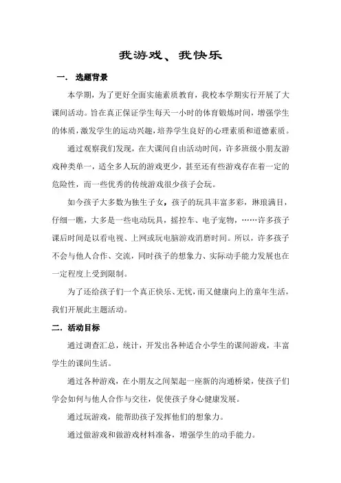 我游戏 我快乐