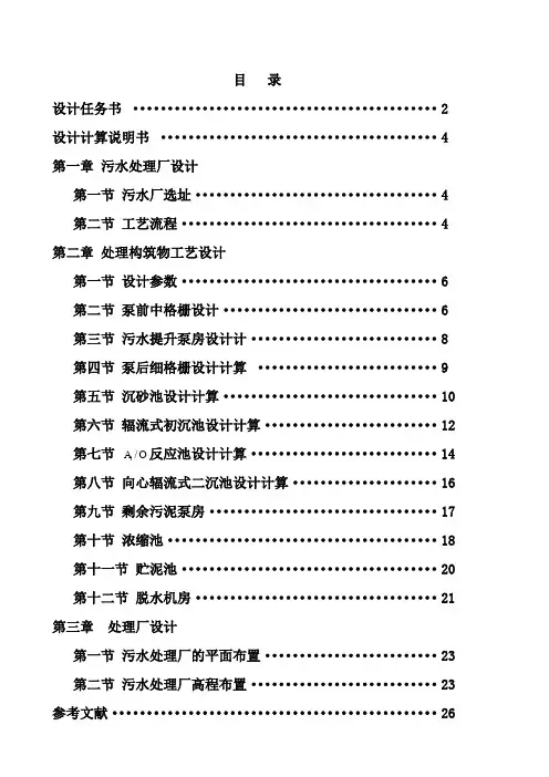 【专业文档】水质工程学课程设计.doc