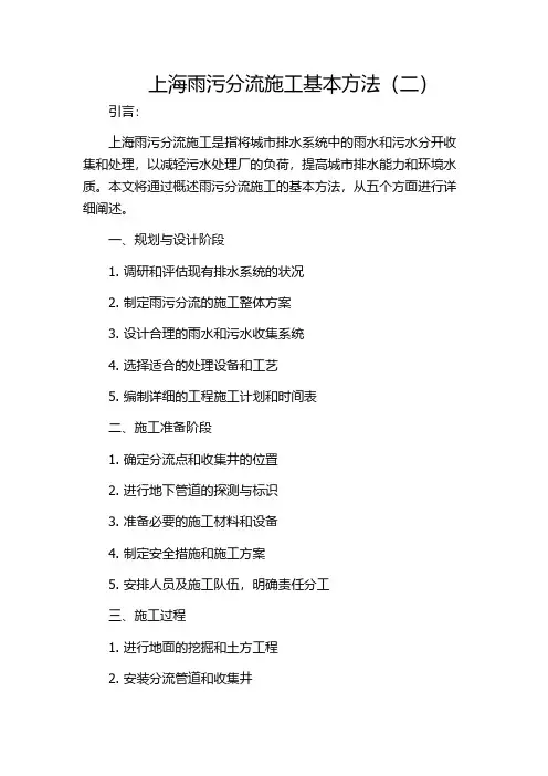 上海雨污分流施工基本方法(二)
