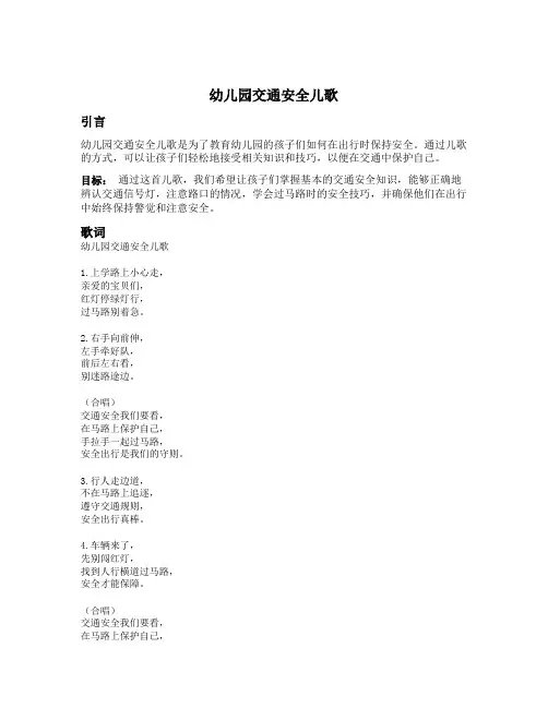 幼儿园交通安全儿歌