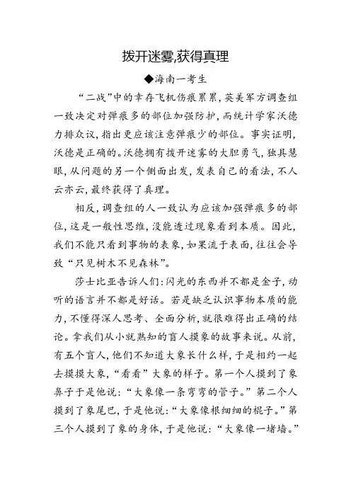高考满分作文：拨开迷雾,获得真理