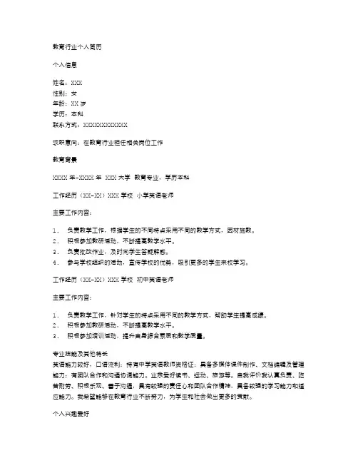 教育行业个人简历空白表格