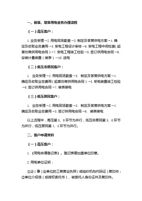 新装、增容办理流程