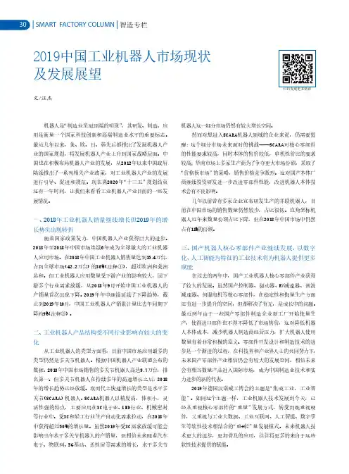 2019中国工业机器人市场现状及发展展望