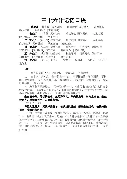 三十六计记忆口诀