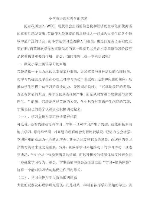 小学英语课堂教学的艺术