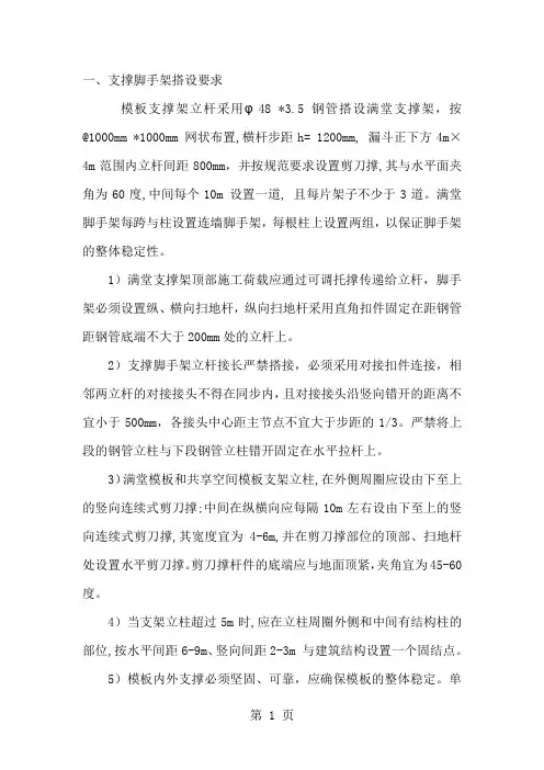 漏斗模板支设精品文档6页