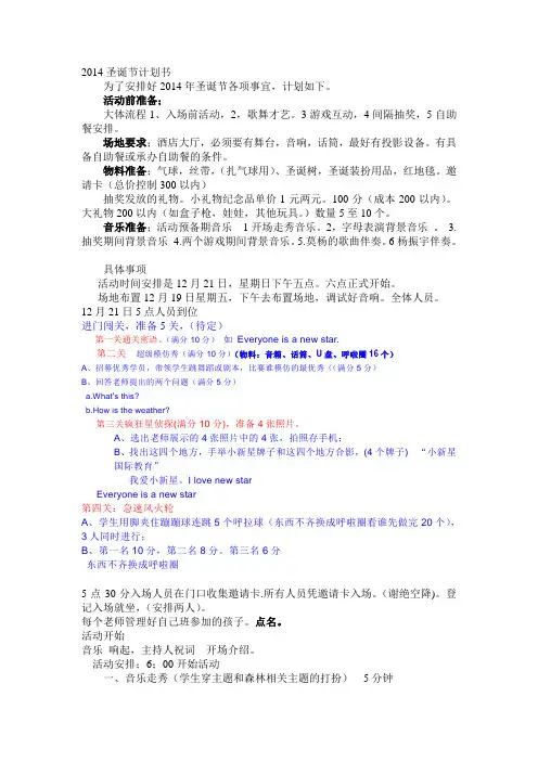 2014圣诞节计划书