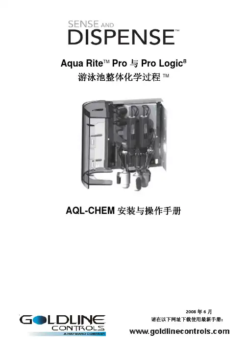 Aqua RiteTM Pro 与 Pro Logic 游泳池整体化学过程 安装与操作手册说明书