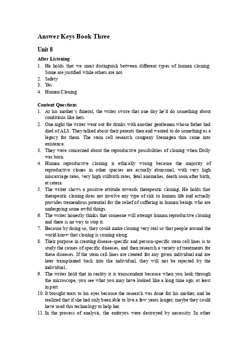 大学英语3Unit8课后答案