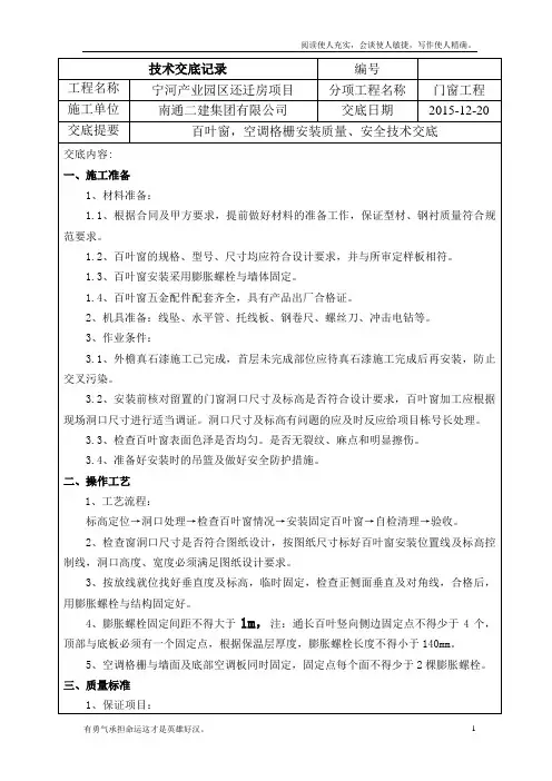 百叶窗,空调格栅安装技术交底