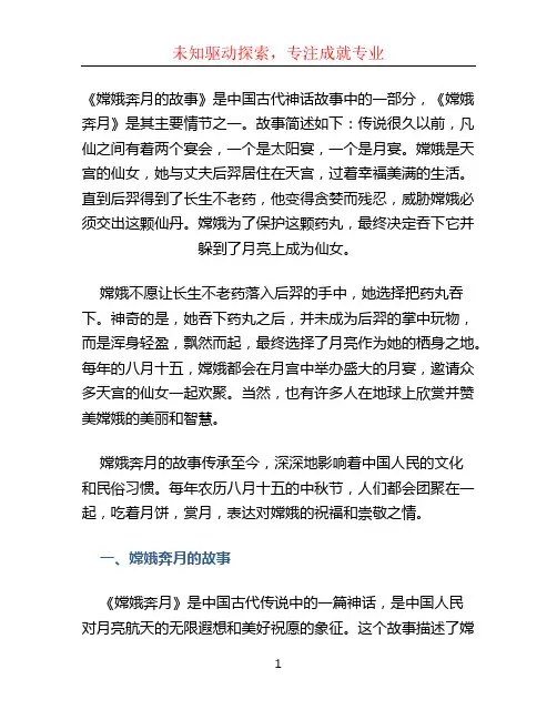 嫦娥奔月的故事简述100字