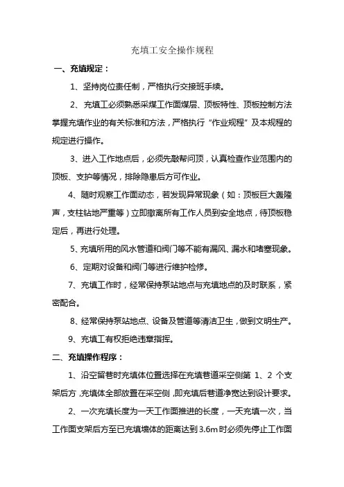 充填工操作规程