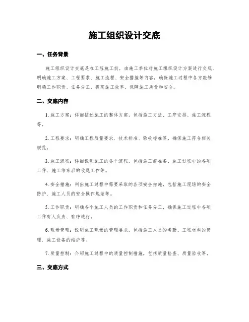 施工组织设计交底