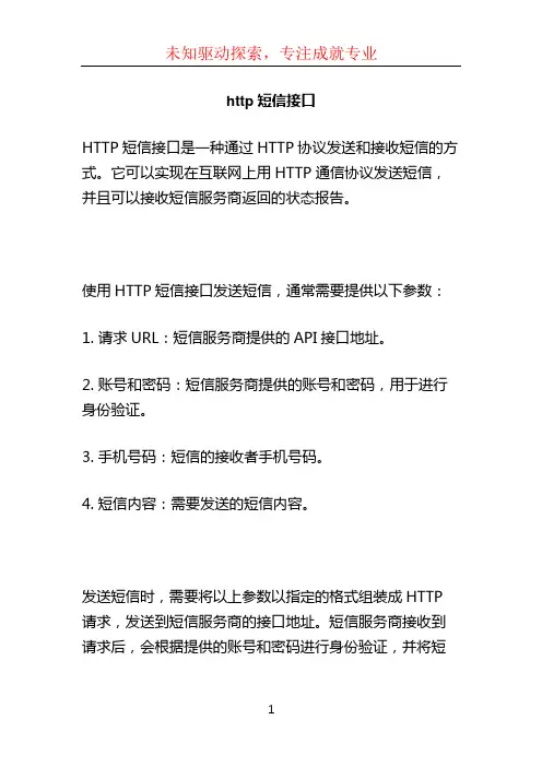 http短信接口 (2)