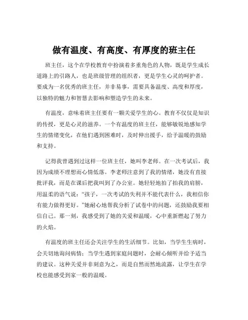 做有温度、有高度、有厚度的班主任