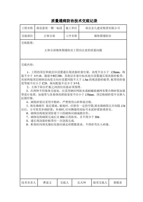 质量通病防治技术交底记录