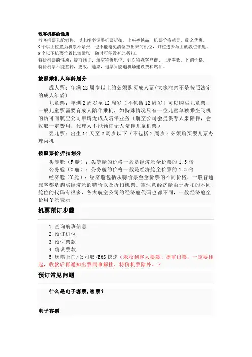 机票的预定注意事项