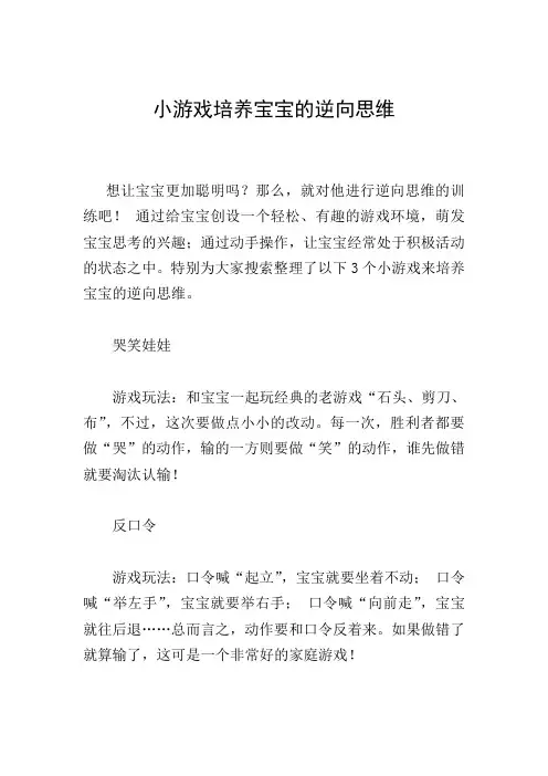 小游戏培养宝宝的逆向思维