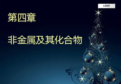 高中化学必修一硅公开课一等奖优质课大赛微课获奖课件