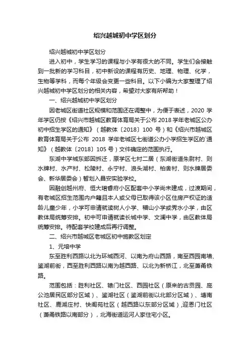 绍兴越城初中学区划分