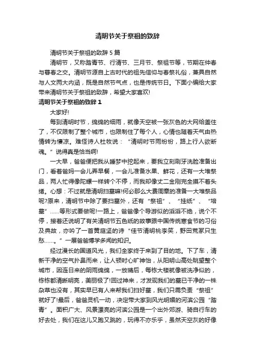 清明节关于祭祖的致辞