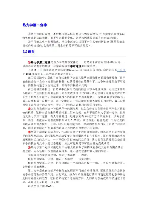 热力学第二定律的理解