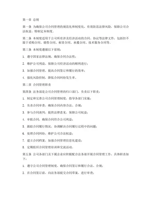 公司法务部对合同管理制度
