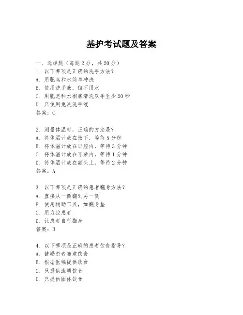 基护考试题及答案