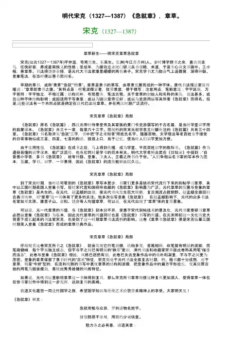 明代宋克（1327—1387）《急就章》，章草。