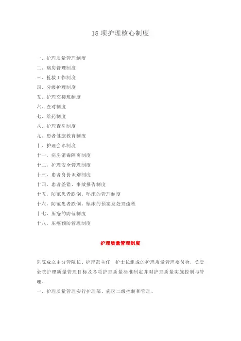 2019版最新18项护理核心制度