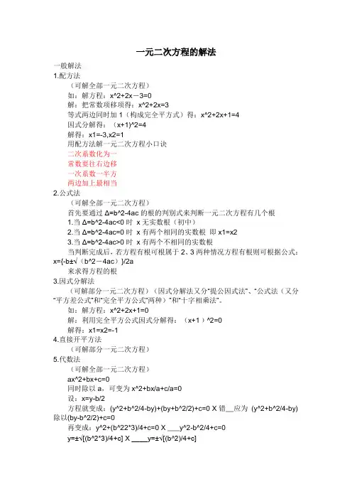 一元二次方程的解法