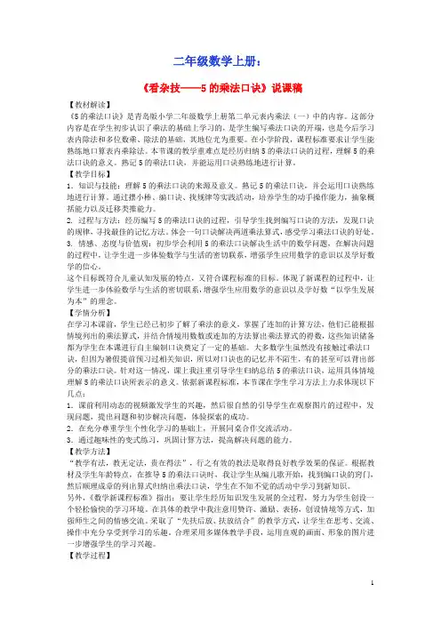 二年级数学上册二看杂技__表内乘法一5的乘法口诀说课稿青岛版六三制