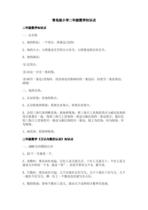 青岛版小学二年级数学知识点