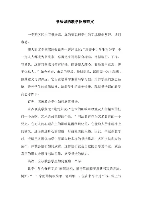 书法课的教学反思精选