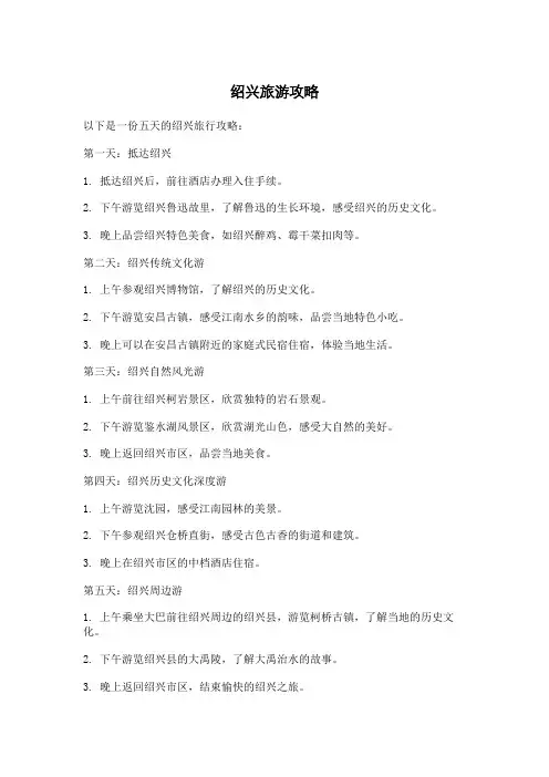 绍兴旅游攻略