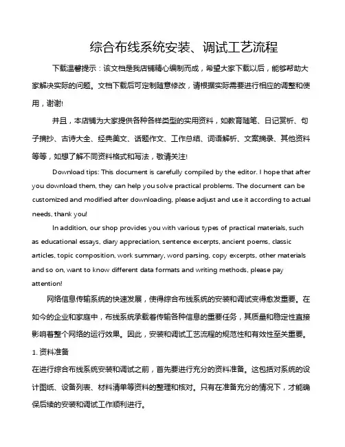 综合布线系统安装、调试工艺流程