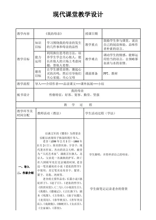 中职语文基础模块上册教案集