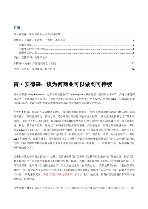 TED演讲文档(1)