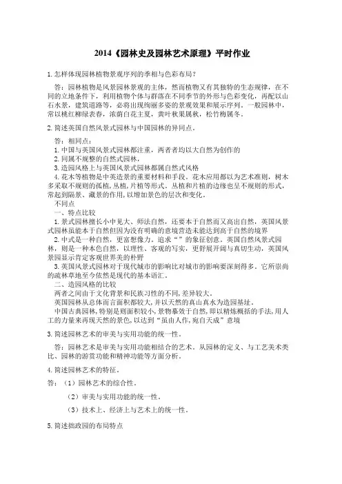 园林史及园林艺术原理平时作业
