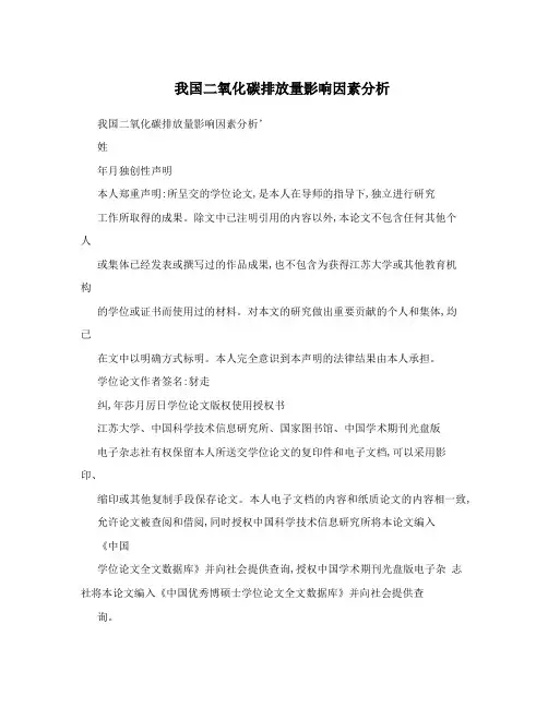 我国二氧化碳排放量影响因素分析