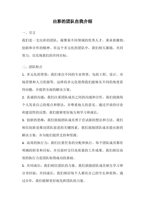 出彩的团队自我介绍