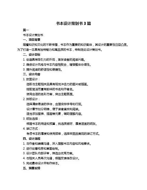 书本设计策划书3篇