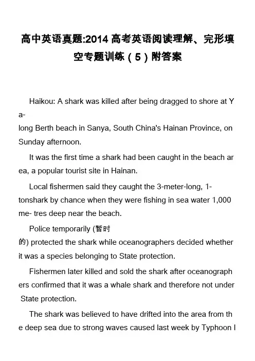 高中英语真题-2014高考英语阅读理解、完形填空专题训练(5)附答案