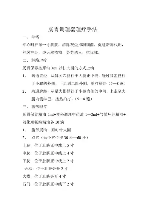肠胃调理套理疗手法